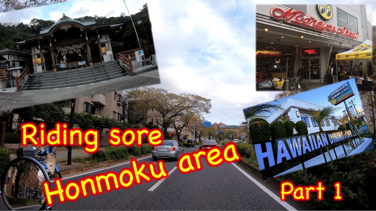 You are currently viewing Afternoon Ride Honmoku yokohama area